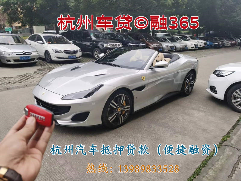 杭州小汽车抵押贷款