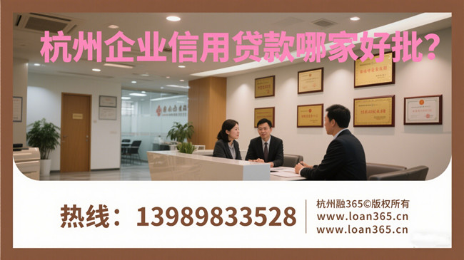 杭州企业贷款