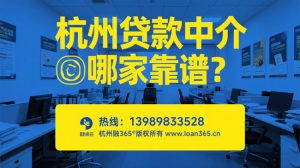 杭州贷款中介