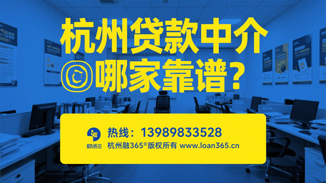 杭州贷款中介