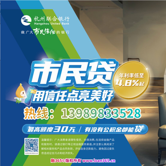 杭州市民贷