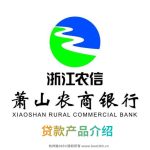 【🔥萧山急用钱必看】农商行放水！凭身份证最高50万，当天到账！13989833528