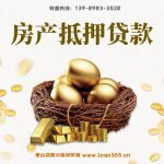 💥萧山老板圈疯传！有房/车/营业执照就能借1000万？当天到账！