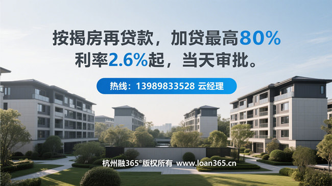 按揭房再贷款