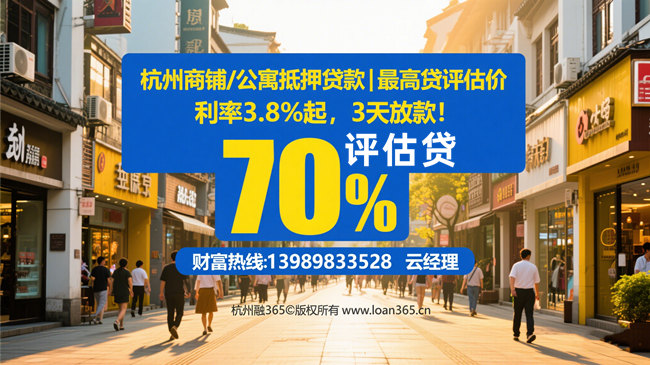 杭州商铺公寓抵押贷款