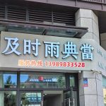 【杭州个人短借典当贷款】🔥急用钱必看！押物借款，🕒当天到账！