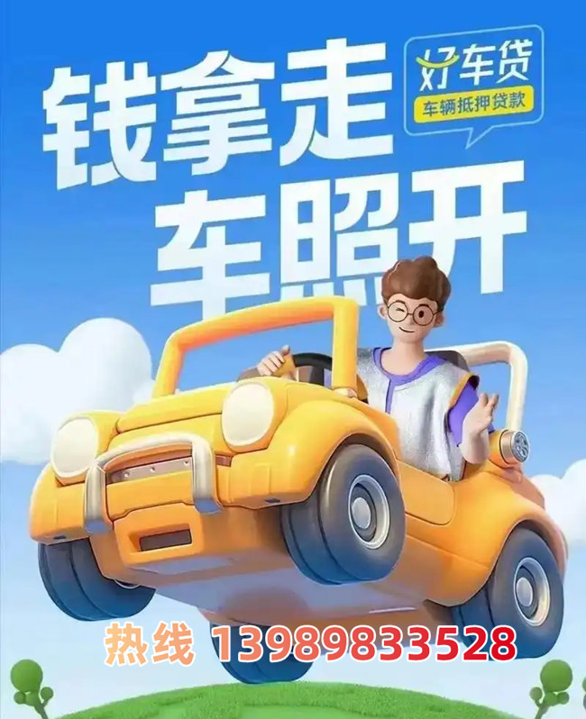 杭州车抵贷