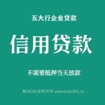 💥企业信用贷，500万当天到账！纳税A级企业，📞申请热线13989833528