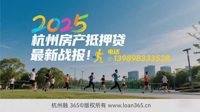 杭州房产抵押贷款