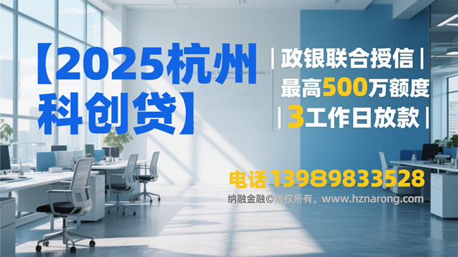 杭州科创贷
