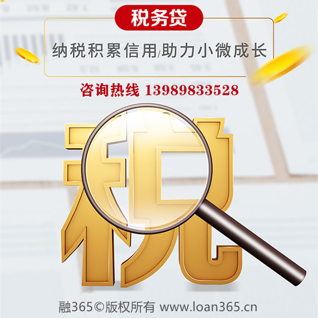 税务贷