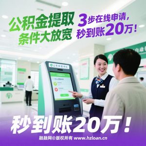 公积金提取