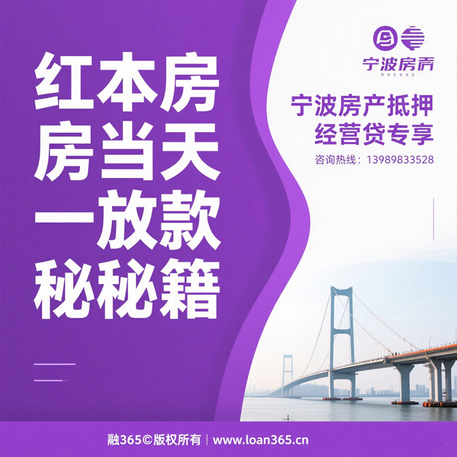 宁波房产抵押贷款