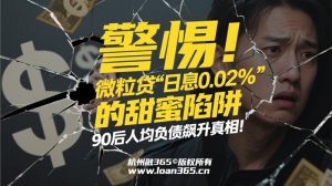 微粒贷