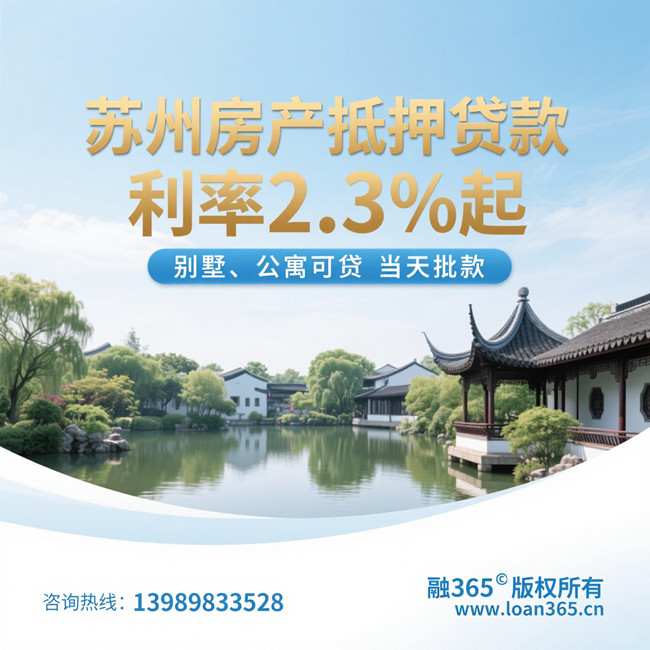 苏州房产抵押贷款