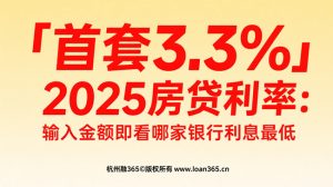 首套房贷款利率