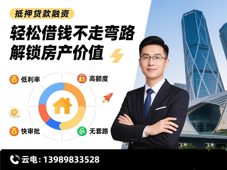 杭州房子抵押贷款融资